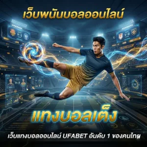 5เว็บ พนัน