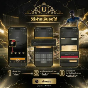 รีวิวเว็บพนันบอล