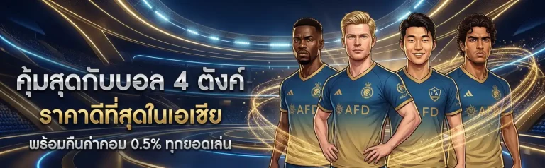 เว็บ พนัน บอล ที่ ดี ที่สุด